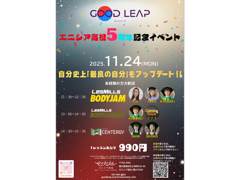 終了しました。　2025年11月23日（日）～24日（月･振休）エニシア高松5周年記念祭【香川県高松市上林町】