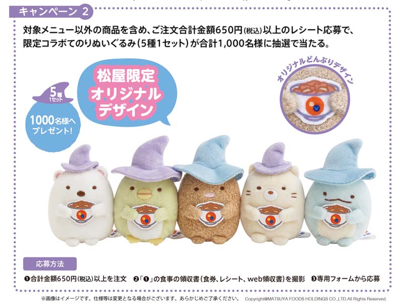 すみっコぐらし 松屋×映画キャンペーン ぬいぐるみ 【公式通販】