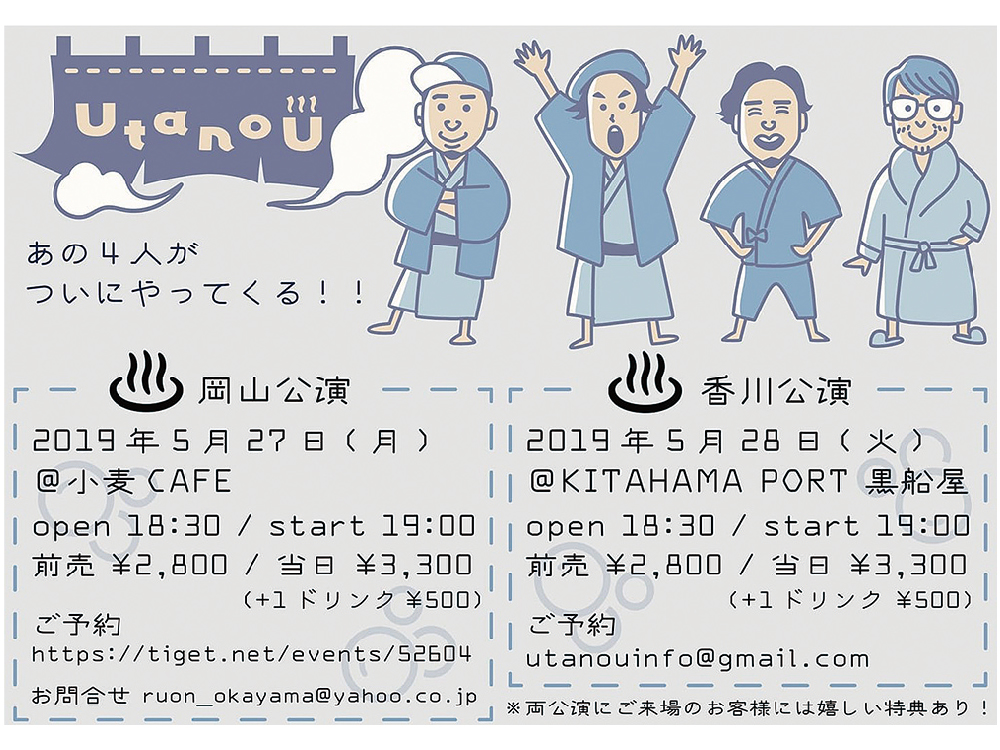 終了しました。5月28日(火)『UtanoU』