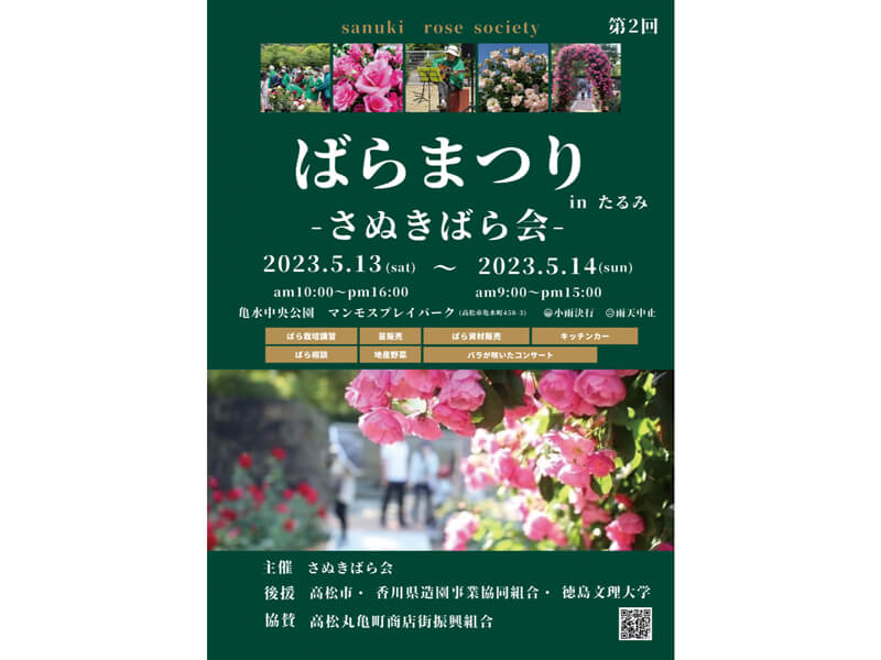 終了しました。5月13日（土）・14日（日）ばらまつりinたるみ