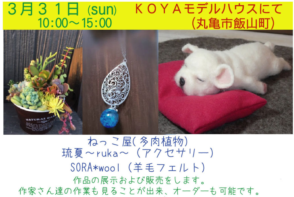 終了しました。3月31日（日）、株式会社MIYAGAWA 雑貨イベント開催!!