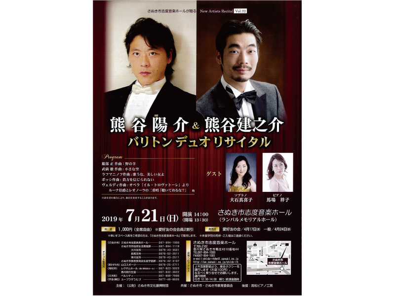 終了しました。7月21日(日) 熊谷陽介＆熊谷建之介 バリトンデュオリサイタル