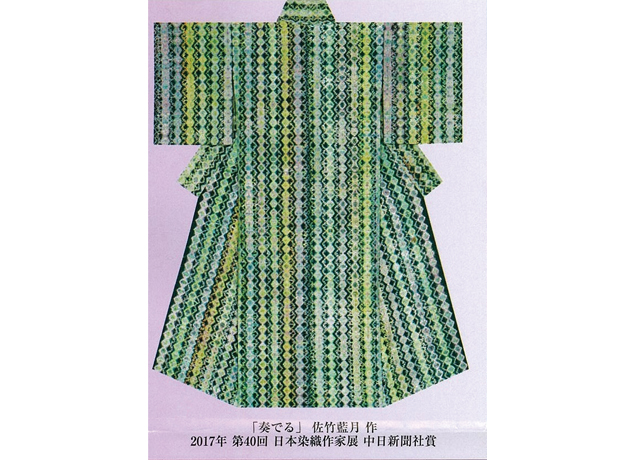 終了しました。11月16日（金）～25日（日）『第16回 染色すなご会展』すなご染を含む様々な技法を駆使し染の魅力を伝える作品展