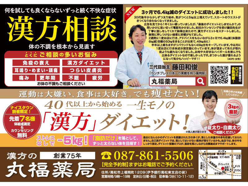 お医者さんもおすすめの一生モノの漢方ダイエット！