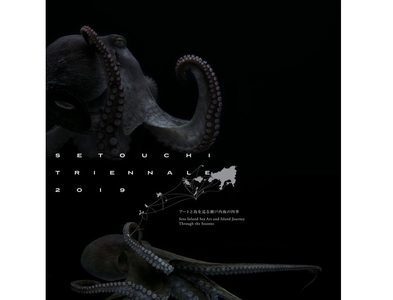 終了しました。秋9月28日（土）～11月4日（月・振休）『瀬戸内国際芸術祭2019』