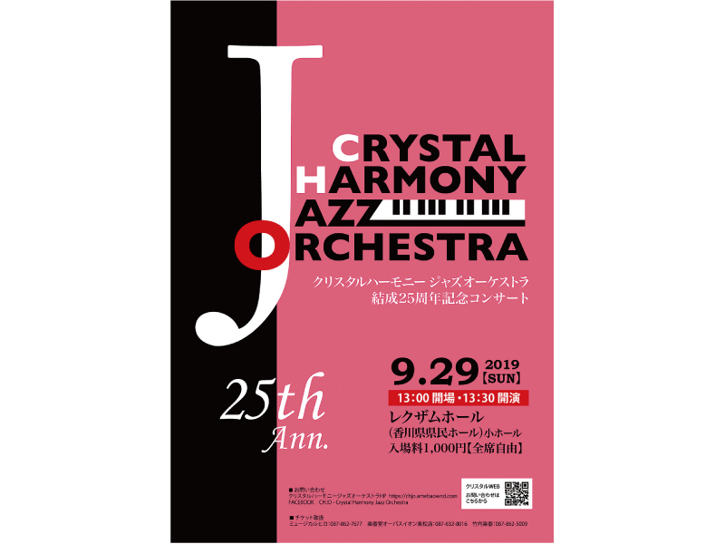 終了しました。9月29日(日)『クリスタルハーモニージャズオーケストラ　25周年記念コンサート』