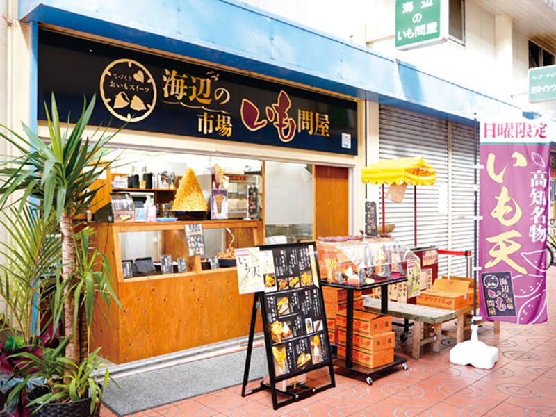 『海辺の市場 いも問屋』糖度の高い芋をさまざまなスイーツで愉しめる芋専門店【香川県高松市瀬戸内町】