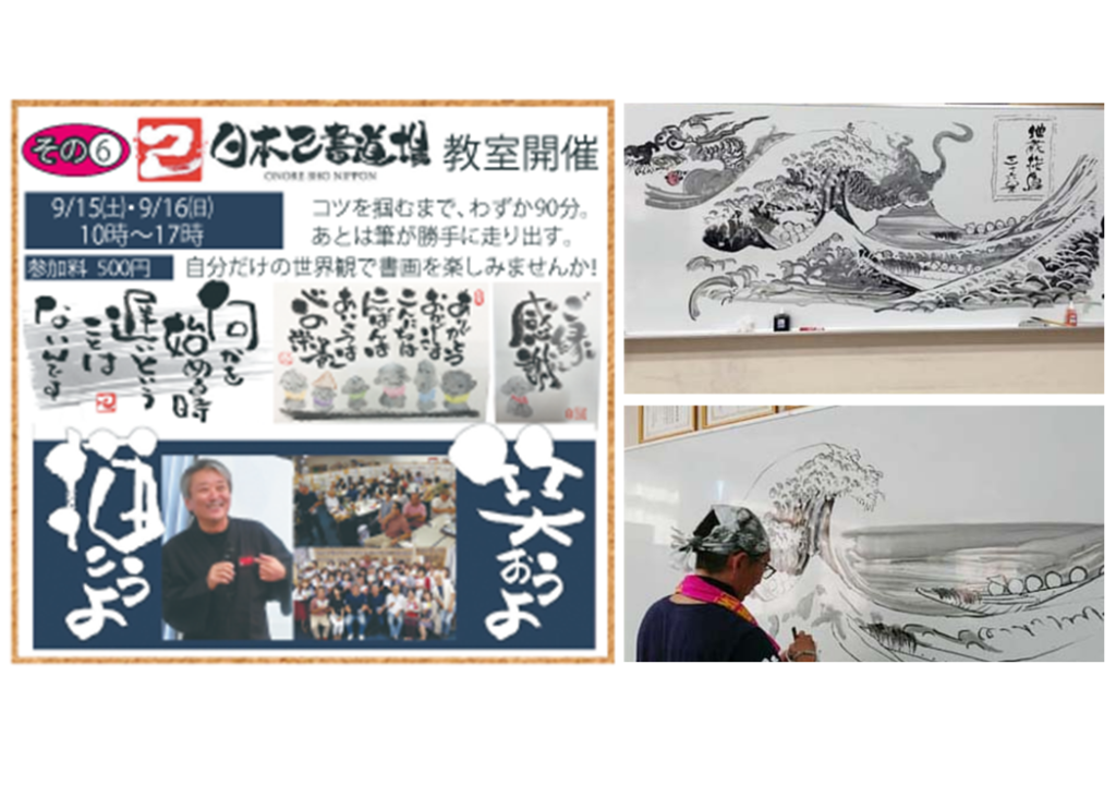 終了しました。9月15日（土）16日（日）ワンコイン　己書(おのれしょ)体験教室 名古屋本部の副総師範によるライブパフォーマンス！