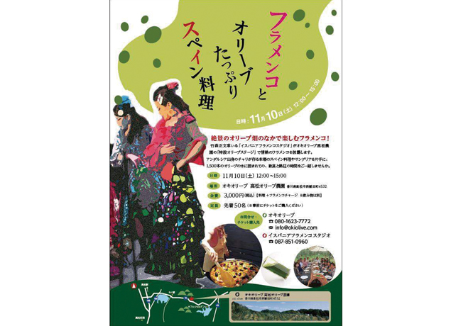 終了しました。11月10日（土）『フラメンコとオリーブたっぷりスペイン料理』1500本のオリーブに囲まれて情熱のフラメンコとスペイン料理堪能