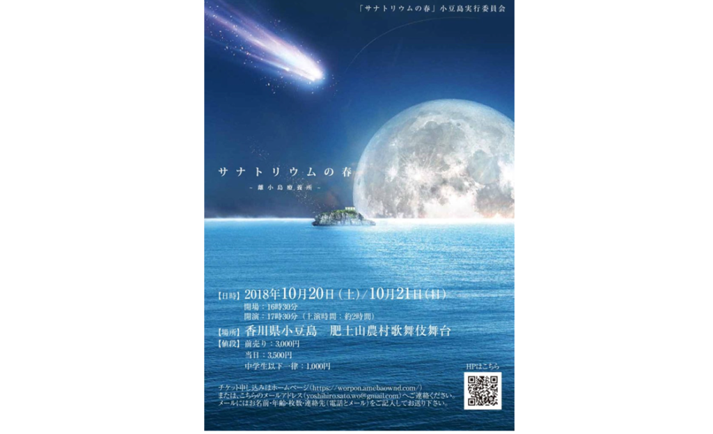 終了しました。10月20日(土)、21日(日)／小豆島農村歌舞伎舞台「サナトリウムの春〜離小島療養所〜」