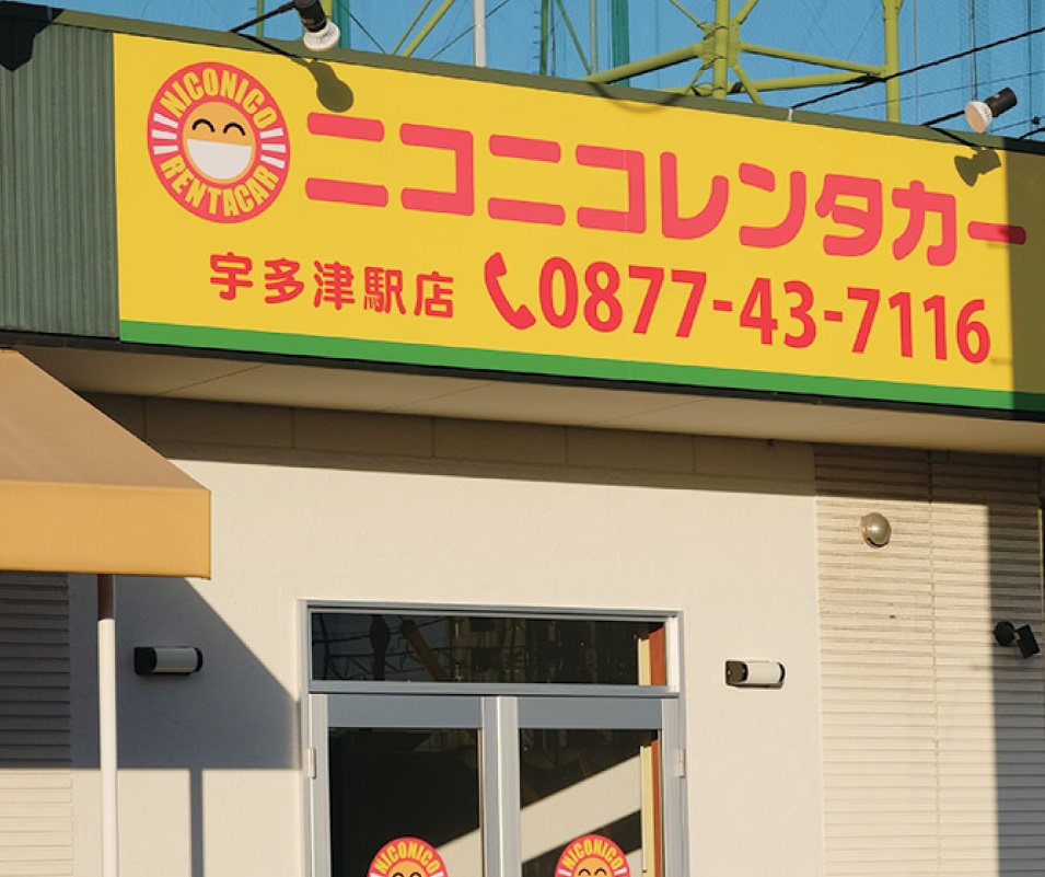 宇多津でレンタカーを選ぶなら！お財布に嬉しい『ニコニコレンタカー』