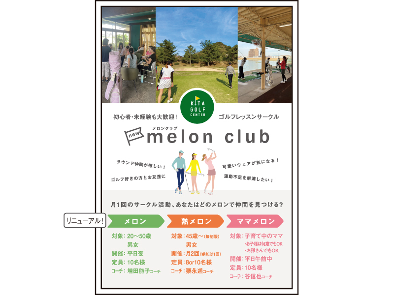 『木太ゴルフセンター』ゴルフ未経験・初心者の方も楽しめる３つのゴルフレッスンサークル【香川県高松市木太町】