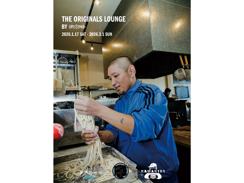 開催中　2026年1月17日（土）〜3月1日（日）THE ORIGINALS LOUNGE BY GRYSTAND【香川県丸亀市・観音寺市・高松市】