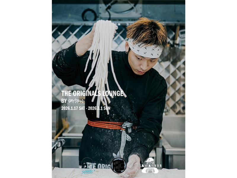開催中　2026年1月17日（土）〜3月1日（日）THE ORIGINALS LOUNGE BY GRYSTAND【香川県丸亀市・観音寺市・高松市】