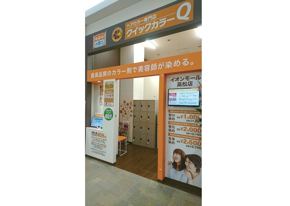 『QUICK COLOR-Q イオンモール高松店』「手軽に・安く・早く・キレイに」を叶えてくれる