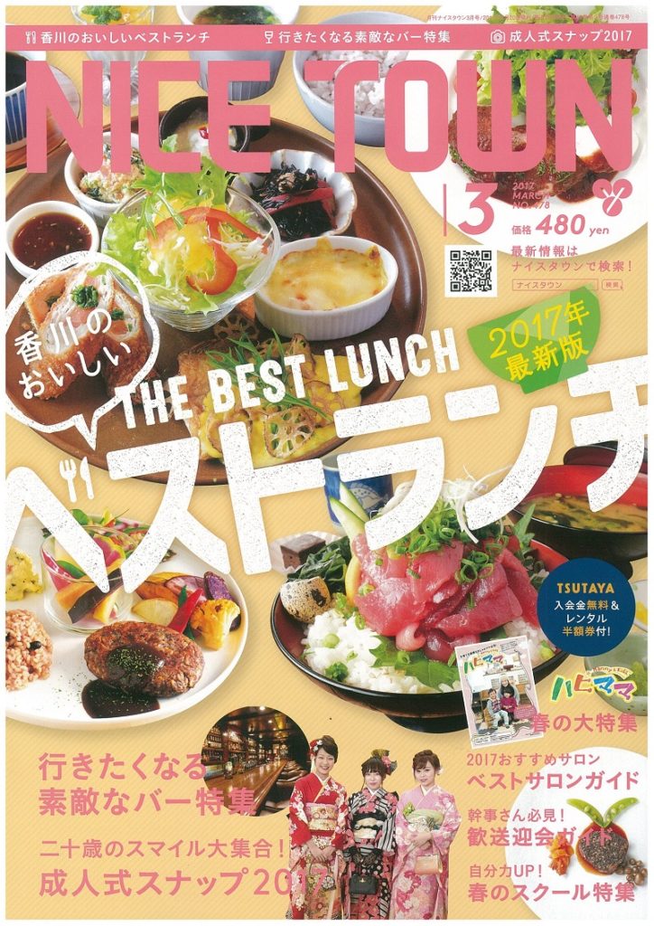 ナイスタウン２０１７年３月号