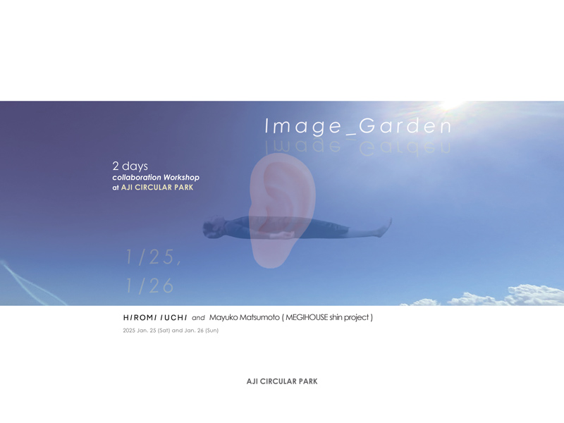 終了しました。2025年1月25日（土）、26日（日）音とともに在る美術展「イメージの庭」制作ワークショップ