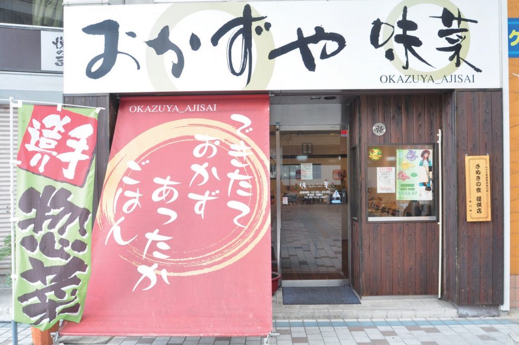 『おかずや味菜』町で愛され続ける惣菜専門店！豊富な種類とリーズナブルな価格が魅力