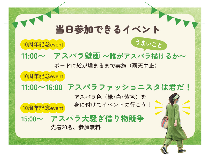 終了しました。4月23日（日）アスパラ大騒ぎありが10!!