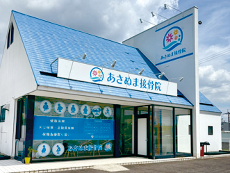 『あさぬま接骨院』確かな経験と最新技術で結果にこだわる接骨院【香川県高松市御厩町】