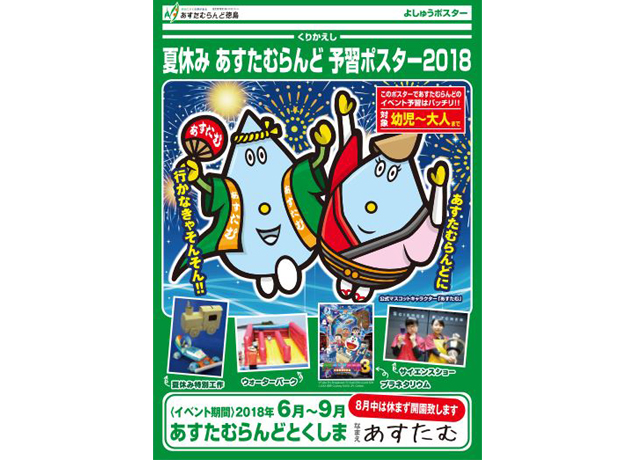 終了しました。「夏休み特別工作」や「ウオーターパーク」、「プラネタリウム」などイベント満載！