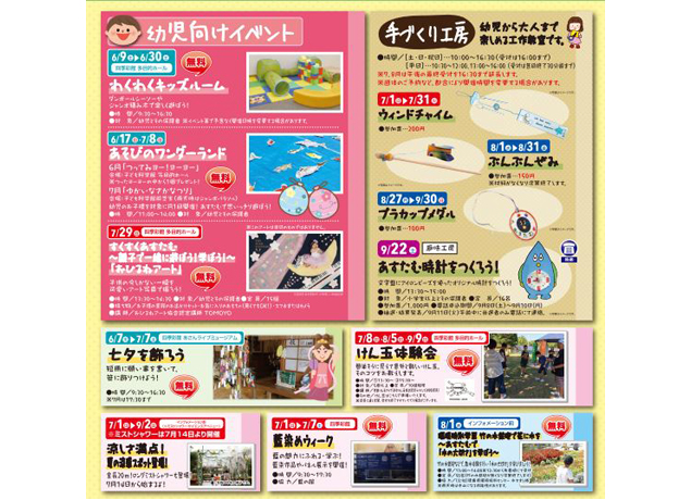 終了しました。「夏休み特別工作」や「ウオーターパーク」、「プラネタリウム」などイベント満載！