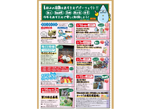 終了しました。「夏休み特別工作」や「ウオーターパーク」、「プラネタリウム」などイベント満載！