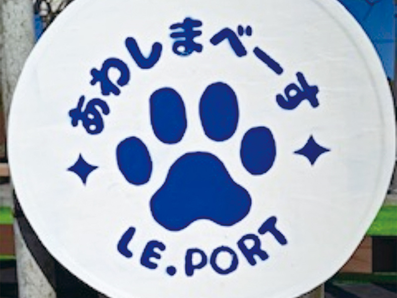 『ドッグラン あわしまベース』粟島の宿泊施設にドッグランが誕生【香川県三豊市詫間町】