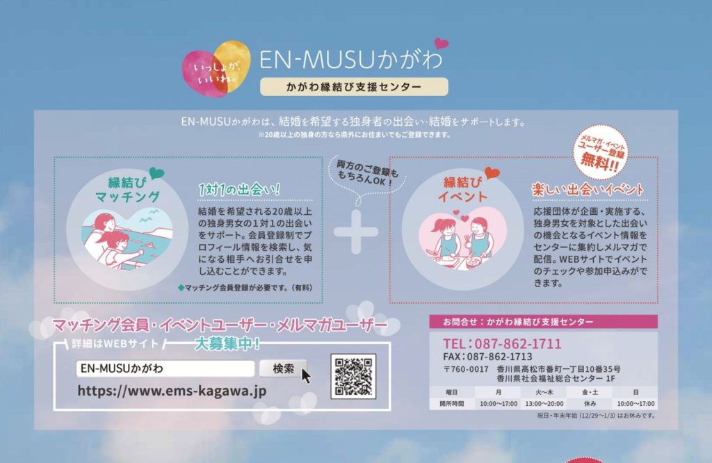 結婚を希望する独身男女をサポート。いつかはしたい”結婚”のために一歩踏み出そう！