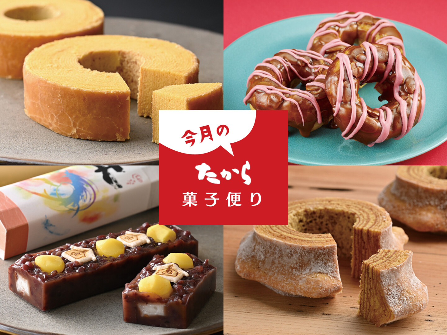 今月のたから菓子便り vol.65 たから、 和三盆でバームを極める。