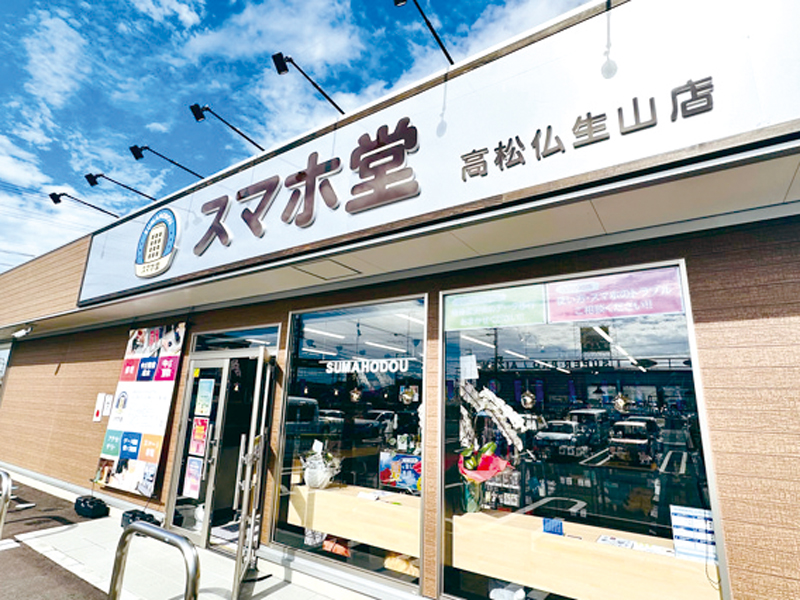 スマホの事なら『スマホ堂』！