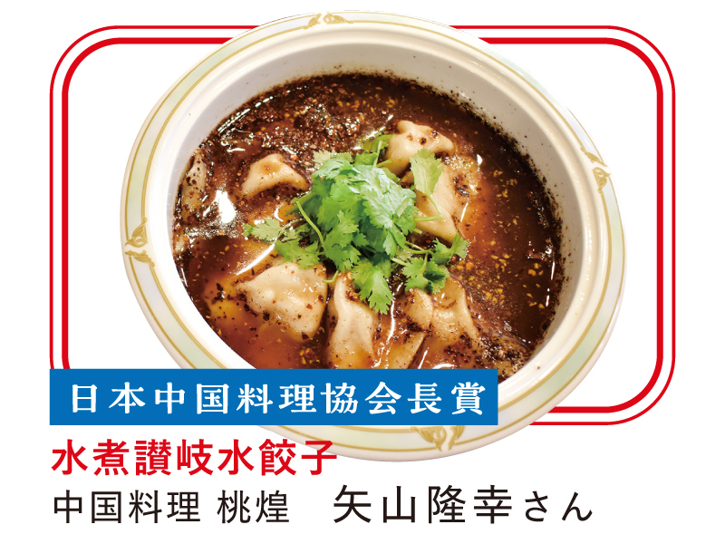 毎年開催される「中国料理コンクール」今年のテーマは“香川県産小麦粉”を使った料理【香川県高松市片原町】