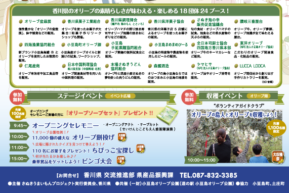 終了しました。10月21日（日）オリーブ植栽110周年記念小豆島オリーブマルシェ