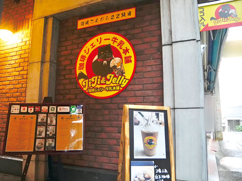 こんぴら参道の路地裏に佇む本格珈琲のカフェ