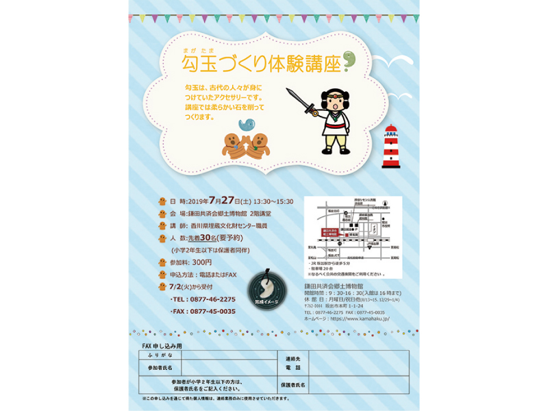 終了しました。7月27日(土) 勾玉づくり体験講座