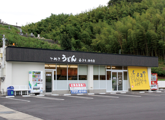 『うどん屋 山よし 佐文店』真心込めた優しい一杯を召し上がれ