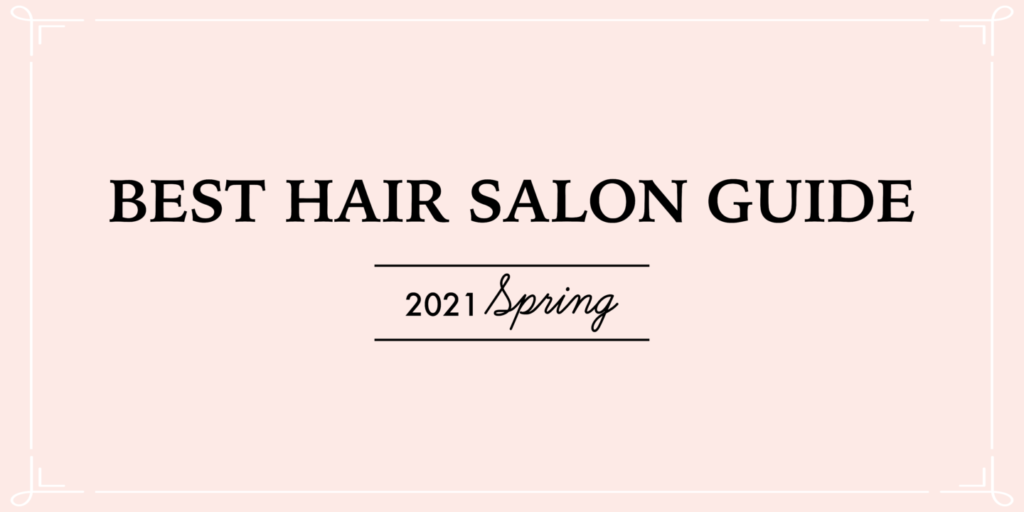 自分史上最高のスタイルを手に入れる！『BEST SALON GUIDE 2021 SPRING』