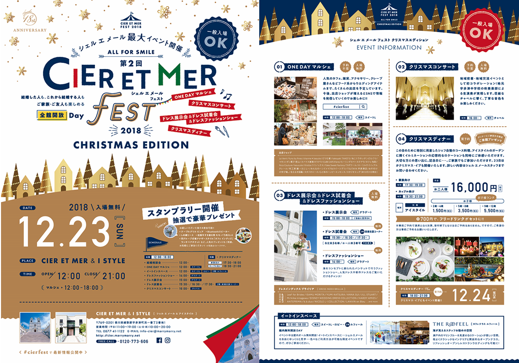終了しました。12月23日（日）CIERTMER FEST『シェルエメールフェスト』シェルエメール最大イベント開催！！