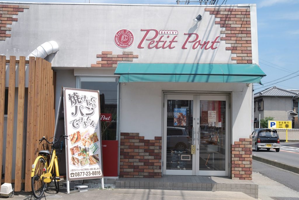 『ベーカリー　プティ・ポン』ハード系もソフト系も取り揃え安心安全にこだわる手作りの味