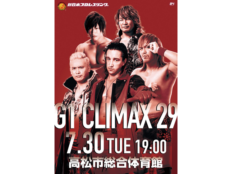 終了しました。7月30日(火)　新日本プロレス G1 CLIMAX 29
