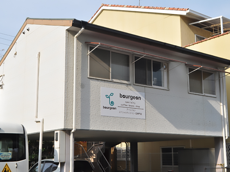 アットホームなスペシャリティコーヒー専門店