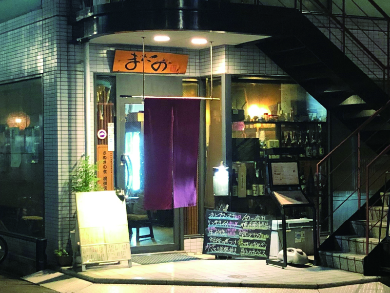 『居酒屋 またの』旬の食材を美味しい食べ方で提供