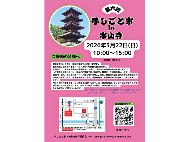 第6回 手しごと市 in 本山寺イベントポスター