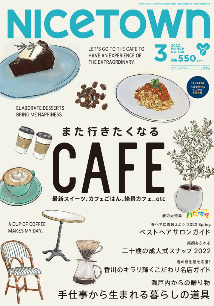 ナイスタウン２０２２年３月号
