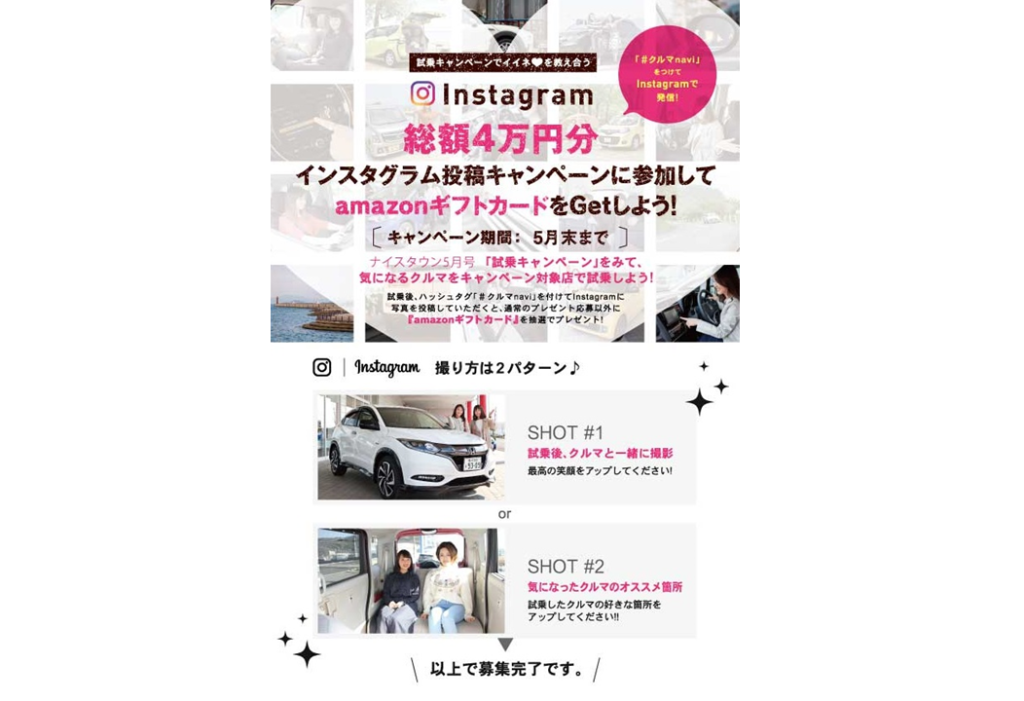 終了しました。2019年5月末まで　インスタグラム投稿キャンペーンに参加してamazonギフトカードをGetしよう！