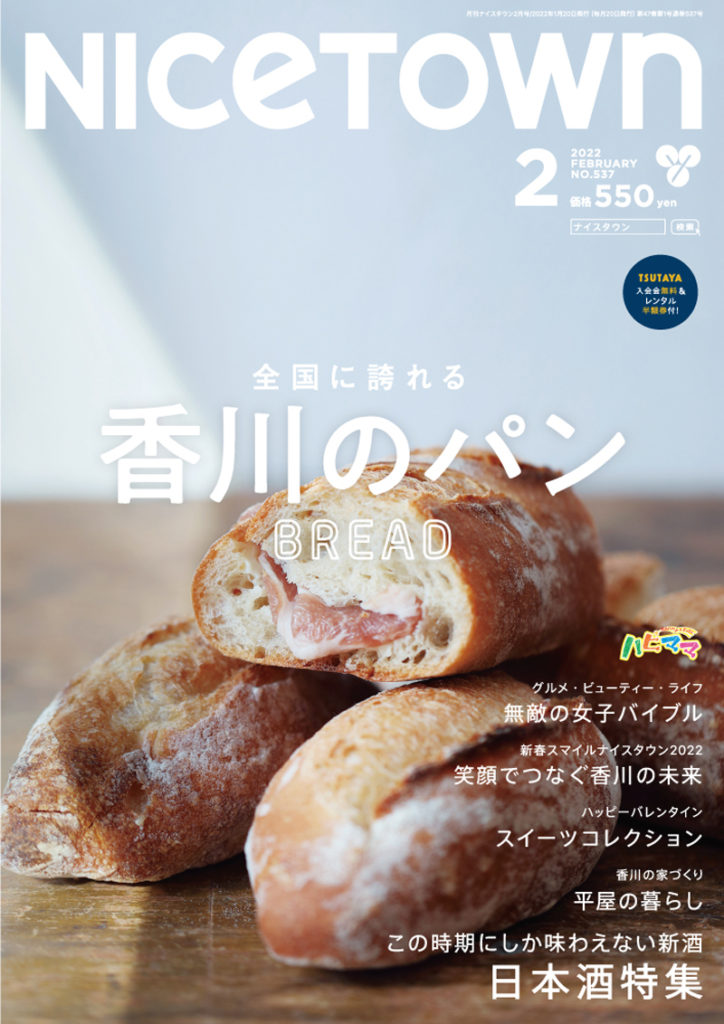 ナイスタウン２０２２年２月号