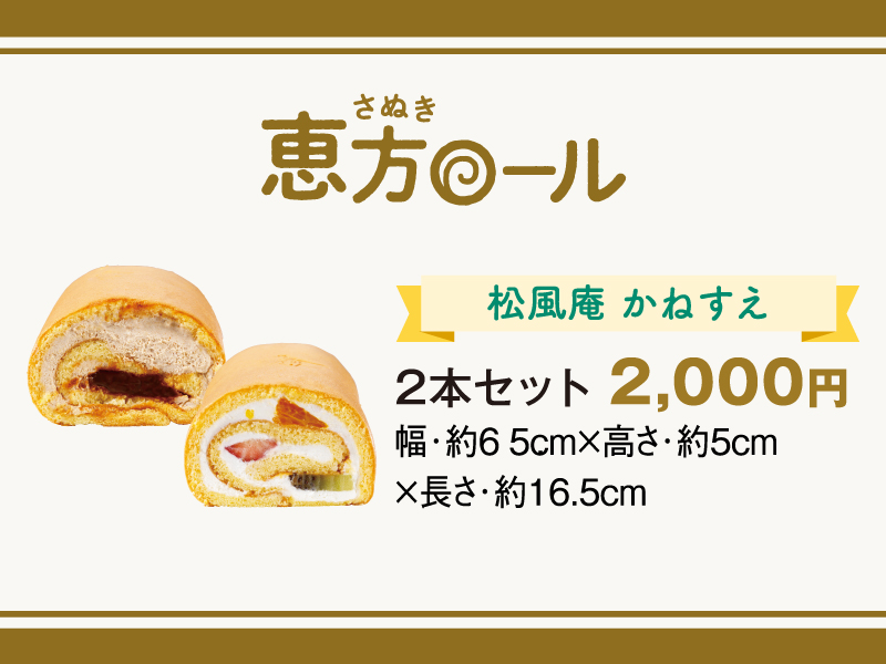 終了しました。〜2024年2月1日（木）さぬきまるごと恵方巻＆さぬき恵方ロール