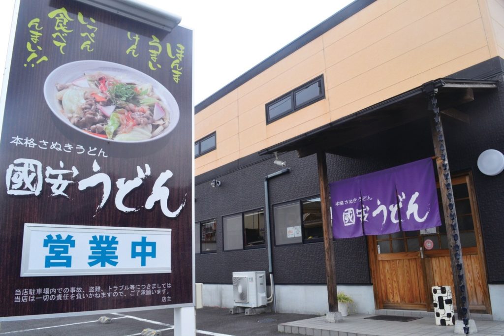 『本格さぬきうどん國安うどん』ボリューム満点＆メニュー豊富のうどん店！