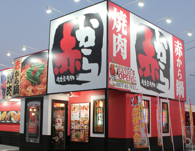 『赤から 丸亀店』お子様から辛いモノ好きまでみんなで楽しめる♪