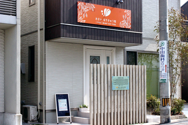 『みさいはりきゅう院』鍼灸＆リラクゼーションで疲れた身体をリフレッシュ！